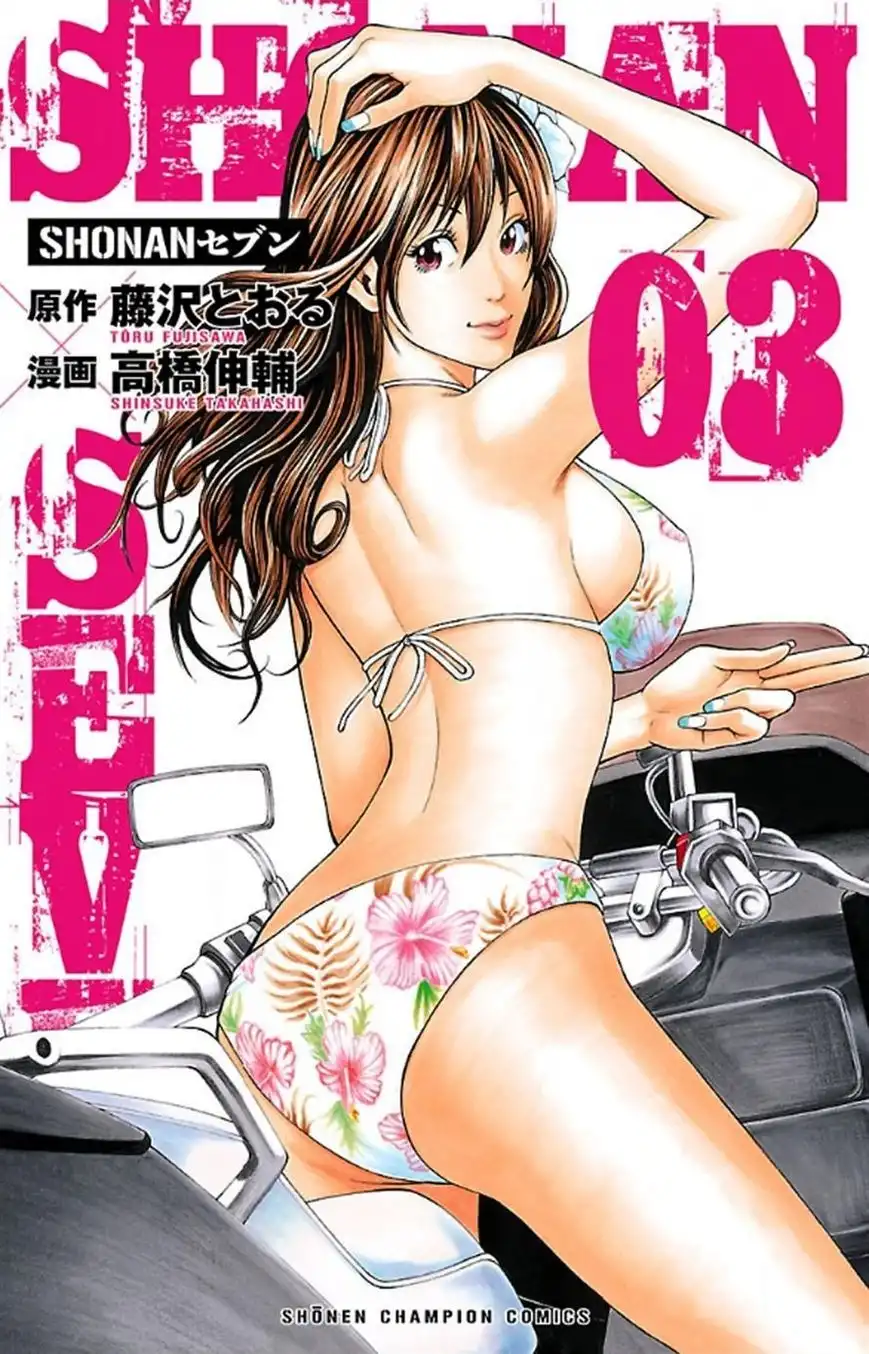 Shonan Seven Chapter 8 2